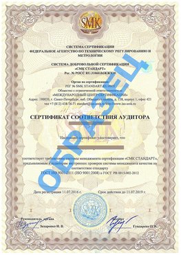Сертификат соответствия аудитора Кизел Сертификат ГОСТ РВ 0015-002